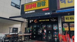 곱분이곱창 파주금촌점 : 곱분이곱창 파주금촌점 주방보조... 파주시 / 곱분이곱창 파주금촌점 / 곱분이곱창 파주금촌점 주방보조... 