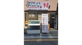 김영태스시&사시미마을 : 김영태스시&사시미마을 잠실점 홀오전알바 구합니다 - 알바천국 [알바천국] 서울 송파구 / 김영태스시&사시미마을... 