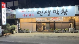 인생막창 : 매산리,양벌리) 인생막창 홀 알바 구합니다 - 알바천국 [알바천국] 경기 광주시 / 인생막창 / 매산리,양벌리) 인생막창 홀 알바... 