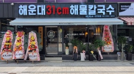 해운대31cm해물칼국수 : 해운대31cm해물칼국수 - 알바천국 [알바천국] 부산 동래구 / 해운대31cm해물칼국수 / 해운대31cm해물칼국수 / 2... 