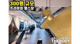더바디휘트니스 : 더바디휘트니스(장한평역) 전단지 알바 (시급협의가능) - 알바천국 [알바천국] 서울 성동구 / 더바디휘트니스... 