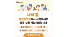 웅진씽크빅 대구달성지국 : [웅진씽크빅] 국가산단 구지아파트 지역(주3일가능)유아 전문교사 특별 채용 - 알바천국 [알바천국] 대구 전체... 