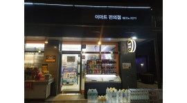 이마트24 테크노3단지점 : 이마트24 수목 야간 알바분 구합니다 - 알바천국 [알바천국] 대구 달성군 / 이마트24 테크노3단지점 / 이마트24... 