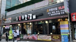 백미무한정갈비 : 백미무한정갈비 홀아르바이트 구함(주2~3일) - 알바천국 [알바천국] 경남 창원시 마산회원구 / 백미무한정갈비... 