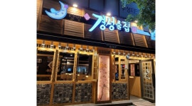 경성술집 신모라점 : 경성술집 신모라점에서 함께 일할 주방찬모 구합니다 - 알바천국 [알바천국] 부산 사상구 / 경성술집 신모라점 / 경성술집... 