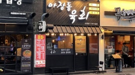 마장동 육회 : 마장동 육회에서  홀직원 구합니다 - 알바천국 [알바천국] 부산 수영구 / 마장동 육회 / 마장동 육회에서  홀직원 구합니다 / 9,000원