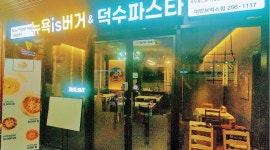 주식회사예술농장 : [유니시티중동점] 덕수파스타&뉴욕이즈버거 아르바이트 모집 - 알바천국 [알바천국] 경남 창원시 의창구 / 주식회사예술농장... 