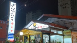 두남자와어머니청국장 : 홀써빙 오후알바모집 - 알바천국 [알바천국] 충북 증평군 / 두남자와어머니청국장 / 홀써빙 오후알바모집 / 10,000원