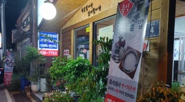 두남자와어머니청국장 : 홀써빙 오후알바모집 - 알바천국 [알바천국] 충북 증평군 / 두남자와어머니청국장 / 홀써빙 오후알바모집 / 10,000원