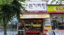 본가짜장 : 후곡 본가짜장에서 주말 홀서빙 알바 구합니다 - 알바천국... 일산서구 / 본가짜장 / 후곡 본가짜장에서 주말 홀서빙 알바 구합니다... 