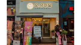 오유미당광명KTX점 : 월240~270만 / 돈카츠&쌀국수 전문점 / 직원 및... 경기 광명시 / 오유미당광명KTX점 / 월240~270만 / 돈카츠&쌀국수... 