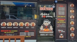 꾸브라꼬 숯불 두마리치킨 봉담점 : 꾸브라꼬 숯불 두마리치킨 봉담점 서빙 및 보조 모십니다 - 알바천국 [알바천국] 경기 화성시 / 꾸브라꼬... 