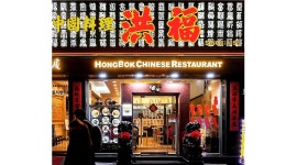 (주)동홍 : [ + 홀직원 모집 +] 중화요리전문점 - 알바천국 [알바천국] 서울 중구 / (주)동홍 / [ + 홀직원 모집 +] 중화요리전문점 / 2,800,000원