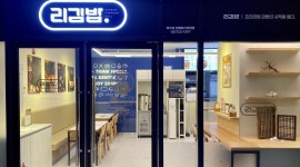 더씨에이치엠2 | - 알바천국 [알바천국] 서울 종로구 / (유)더씨에이치엠2 / 리김밥 덕수궁디팰리스점 직원 및 아르바이트 구합니다. / 2,500,000원