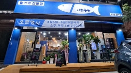 어화둥둥 활어회전문점 : 풍동 숲속마을 어화둥둥 횟집 홀 주말(금 토 일) - 알바천국 [알바천국] 경기 고양시 일산동구 / 어화둥둥... 