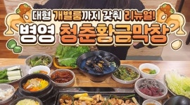 청춘황금막창 : 대구황금막창 홀서빙 주방보조 모집합니다 - 알바천국 [알바천국] 울산 전체 / 청춘황금막창 / 대구황금막창 홀서빙 주방보조... 