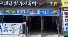 오대감참가자미 : 횟집 주방보조 및 홀써빙 구합니다 - 알바천국 [알바천국] 경북 구미시 / 오대감참가자미 / 횟집 주방보조 및 홀써빙 구합니다... 