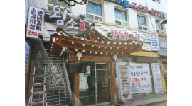 왕소 : 왕소참숯불구이 부평점(2호점) 조리부/홀서빙/파트 모집합니다. - 알바천국 [알바천국] 인천 부평구 / 왕소 / 왕소참숯불구이 부평점... 
