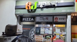 뽕뜨락피자 구미선산점 : 뽕뜨락 피자선산점 직원 모집 - 알바천국 [알바천국] 경북 구미시 / 뽕뜨락피자 구미선산점 / 뽕뜨락 피자선산점... 