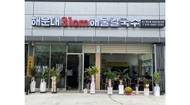 해운대31cm해물칼국수 일광신도시점 : 해운대31cm해물칼국수 일광신도시점 주방직원 모집합니다 - 알바천국 [알바천국] 부산 기장군... 