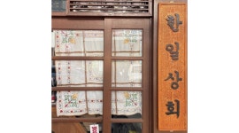 한일상회 :  한일상회  에서 개강 서빙알바 구합니다 - 알바천국... 경북 경산시 / 한일상회 /  한일상회  에서 개강 서빙알바 구합니다 / 9,620원
