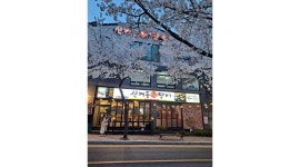 신계동장어(민물장어덮밥,구이 전문) : 신계동장어 주5일 (홀,주방)/ 290만/수지e마트 도보5분 - 알바천국 [알바천국] 경기 용인시 수지구... 