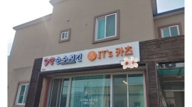 순수치킨청도점 : 순수치킨 & 잇츠카츠 청도점 시간제 주방보조... 순수치킨 & 잇츠카츠 청도점 시간제 주방보조 모십니다 / 9,200원