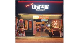 바로만든족발진평점;바로유통 | 마왕족발 구미인동진평점 : 마왕족발 구미인동진평점 (홀 서빙 및/배달 포장) - 알바천국 [알바천국] 경북 구미시 / 마왕족발 구미인동진평점...