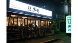 김돈이공항점 : 김돈이공항점/송정역, 공항시장역/토,일(주말) 저녁 홀 아르바이트 모집 - 알바천국 [알바천국] 서울 강서구 / 김돈이공항점... 