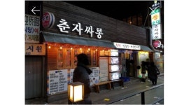 (주)비앤엠토마토 점포명 : 춘자싸롱 : 막걸리 전집 홀 직원 및 알바... 점포명 : 춘자싸롱 / 막걸리 전집 홀 직원 및 알바 시급11,000원 / 11... 