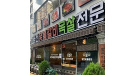 궁전숯불갈비 : 궁전 고기집 홀써빙 (금토일 17-22시) / 주방 (주5일... 북구 / 궁전숯불갈비 / 궁전 고기집  홀써빙 (금토일 17-22시) / 주방... 