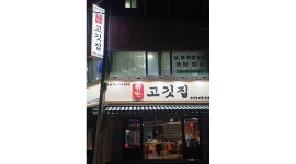 한돈고깃집황상점 : 한돈고깃집 황상점 주말 알바구해요. - 알바천국 [알바천국] 경북 구미시 / 한돈고깃집황상점 / 한돈고깃집  황상점  주말... 