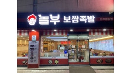 놀부보쌈족발 : 주방직원 0명 구합니다 - 알바천국 [알바천국] 충북 청주시 상당구 / 놀부보쌈족발 / 주방직원  0명 구합니다 / 2,800,000원