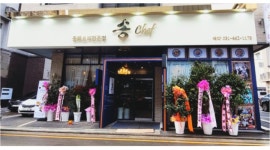 송쉐프평택고덕점 : [송쉐프 평택고덕점] 홀서빙 직원 모집합니다 / 식사제공 - 알바천국 [알바천국]경기 평택시 / 송쉐프평택고덕점 / [송쉐프... 