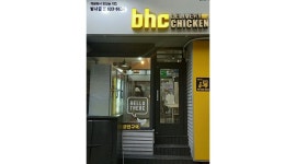 - 알바천국 [알바천국] 부산 부산진구 / 비에이치씨(BHC)범내골점 / 주말(토.일)18시~22시 배달기사 모집합니다. / 12,500원