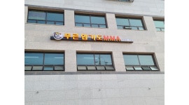 푸른합기도 : 합기도 체육관 보조사범,선생님 구합니다(초보자환영) - 알바천국 [알바천국] 경기 부천시 / 푸른합기도 / 합기도 체육관 보조사범... 