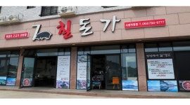 칠돈가서광직영점 : 【월300만원/숙식제공】신화월드... 서귀포시 / 칠돈가서광직영점 / 【월300만원/숙식제공】신화월드 흑돼지맛집에서... 