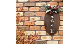 - 알바천국 [알바천국] 충남 천안시 동남구 / 피노카페 / 천안 풍세 피노카페에서 근무하실 정규직팀원 및 파트타이머 팀원모집합니다. / 11,000원