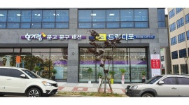 드림디포 화성시청점 : 한가람보기보기스퀘어(드림디포 화성시청점)직원모집 - 알바천국 [알바천국] 경기 화성시 / 드림디포 화성시청점... 