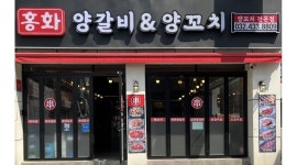 홍화양갈비&양꼬치 : 동암 십정동 양꼬치가게 주방 직원1명.... - 알바천국 [알바천국] 인천 부평구 / 홍화양갈비&양꼬치 / 동암 십정동... 