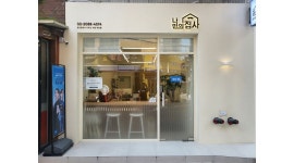 나만의집사공인중개사사무소 : 부동산중개의 처음과 끝 관심있는분들... - 알바천국 [알바천국] 서울 관악구 / 나만의집사공인중개사사무소... 