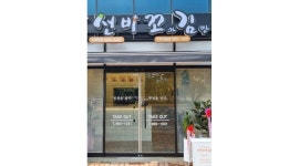 선비꼬마김밥 각산비나리공원점 : 선비꼬마김밥 각산비나리공원점 아르바이트 하실분 - 알바천국 [알바천국] 대구 동구 / 선비꼬마김밥... 