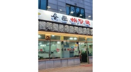 용문식당 : 주방보조 알바ㆍ계약직 13.000/시급 - 알바천국 [알바천국] 서울 용산구 / 용문식당 / 주방보조... 