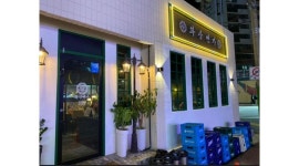 화상번가 : 부삼 학동 화상번가 직원 모집합니다 - 알바천국 [알바천국] 전남 여수시 / 화상번가 / 부삼 학동 화상번가  직원 모집합니다 / 2,720... 