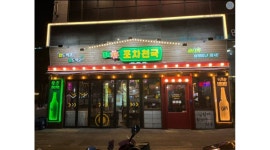 포차천국 수원오목천점 : 포차천국 오목천점 평일 아르바이트생 모집 - 알바천국 [알바천국]경기 수원시 권선구 / 포차천국 수원오목천점... 