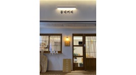 몽쁘띠끄&동네까페 | 동네커피프렌차이즈오픈점 : 동네커피디저트까페)ㆍ 프렌차이즈 - 알바천국 [알바천국] 경북 구미시 / 동네커피프렌차이즈오픈점...