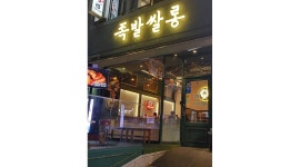 족발쌀롱 : 금 토 파트 타임 급구 합니다 - 알바천국 [알바천국] 경남 창원시 성산구 / 족발쌀롱 / 금 토 파트 타임 급구 합니다 / 10,000원