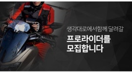 생각대로 안락명장3-3호점 : [부산배달대행]동래안락,명장,서동/콜수1위기본요금3500/풀타임월7백~라이더 - 알바천국 [알바천국] 부산... 