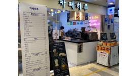 카페하루 : 음료 제조 및 홀서빙, 배달 - 알바천국 [알바천국] 대전 중구 / 카페하루 / 음료 제조 및 홀서빙,  배달 / 9,620원