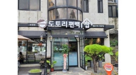 도토리편백집 : 도토리편백집 용인 보정점에서 함께할 직원을... - 알바천국 [알바천국] 경기 전체 / 도토리편백집 / 도토리편백집 용인... 